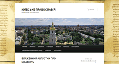 Desktop Screenshot of kyiv-pravosl.info
