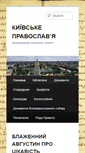 Mobile Screenshot of kyiv-pravosl.info